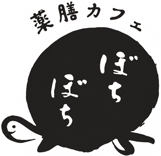 京都 上七軒 薬膳カフェ ぼちぼち